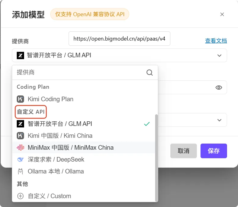 WorkBuddy 自定义 API 接入：内置主流厂商预设入口