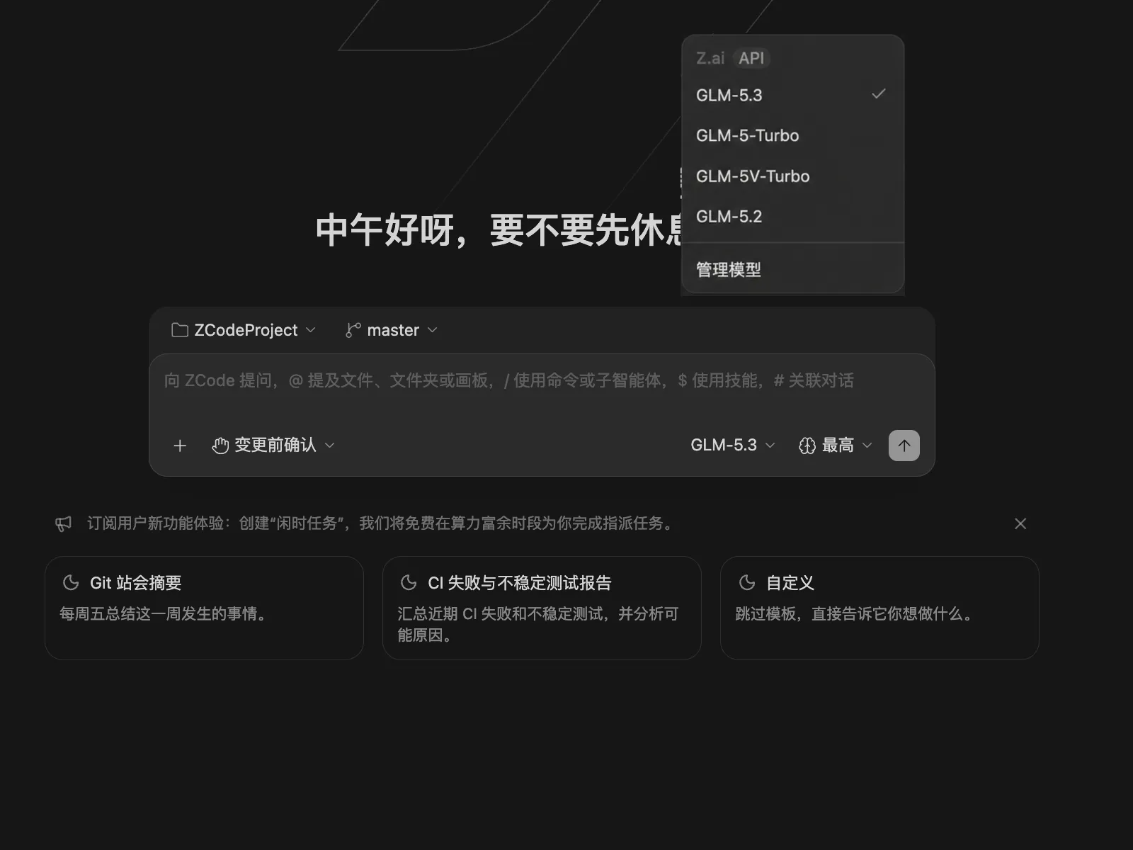 ZCode 模型选择器：点开对话框的模型名后，列表底部为「管理模型」入口