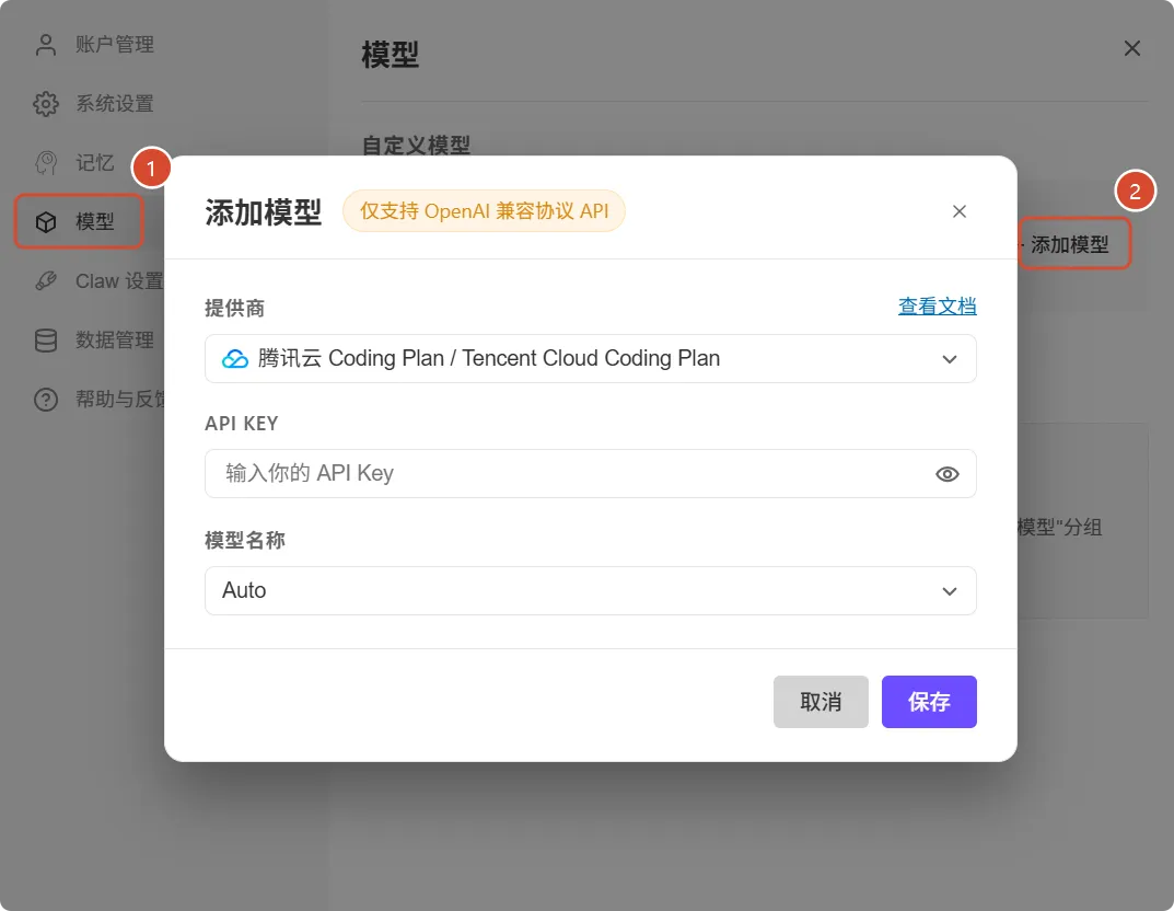 WorkBuddy 设置 → 模型页面：模型三档模式选择与自定义模型列表